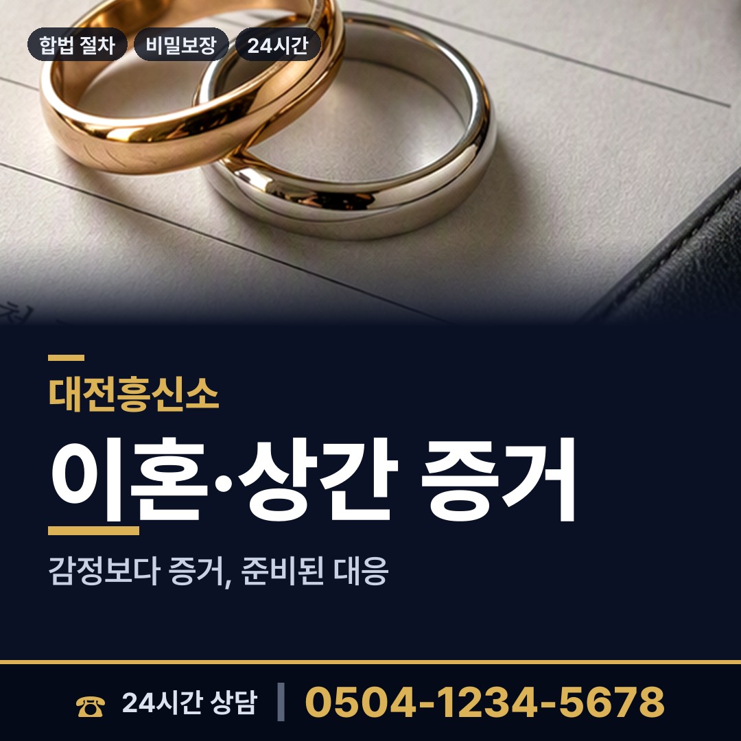 대전 대동 산업스파이조사 상담 안내