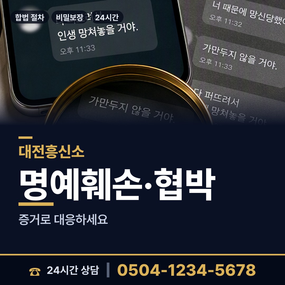 대전 대동 흥신소의뢰 상담 안내
