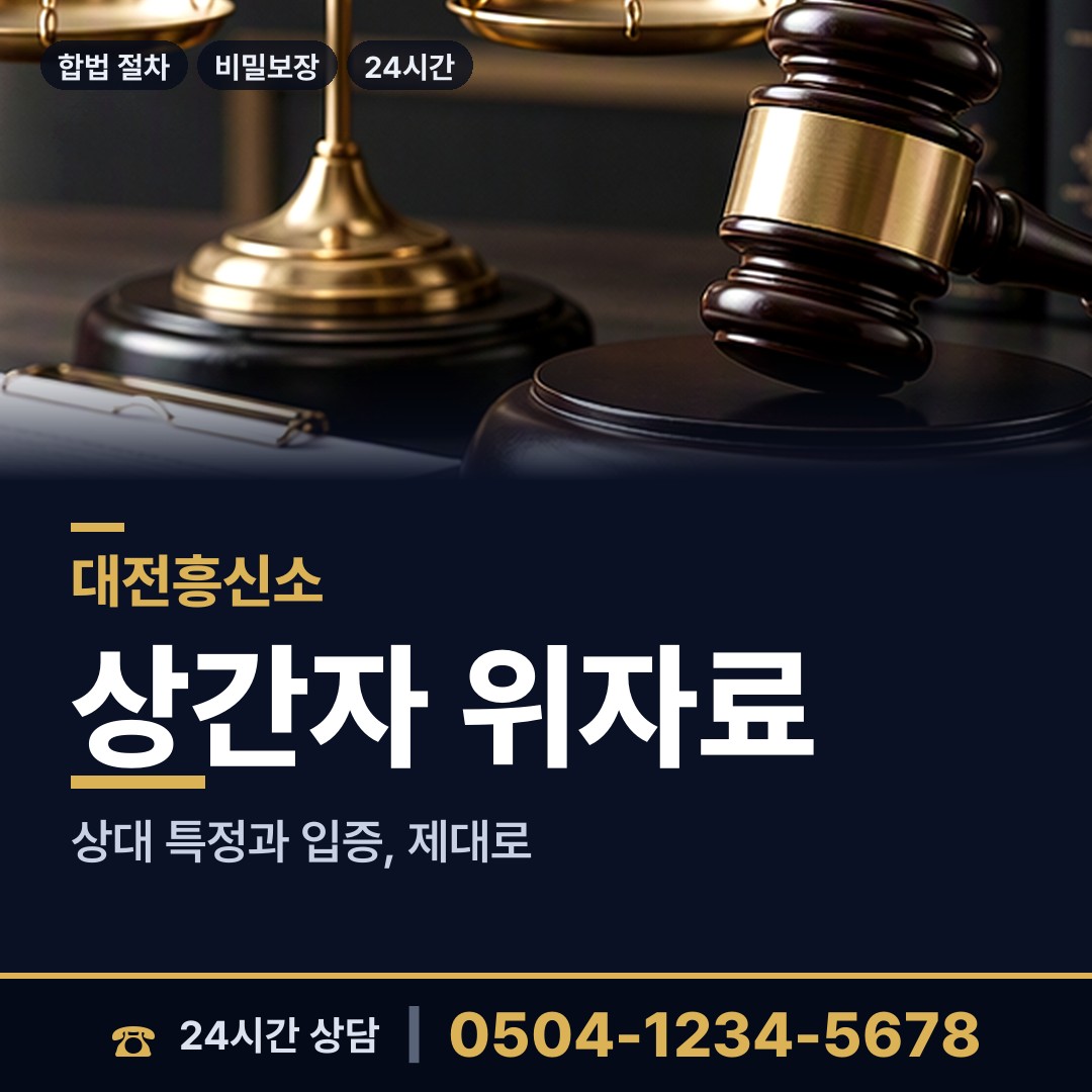 대전 대동 결혼전신원조사 상담 안내