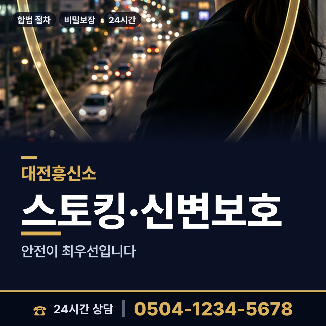 대전 대동 민간조사업체 상담 안내