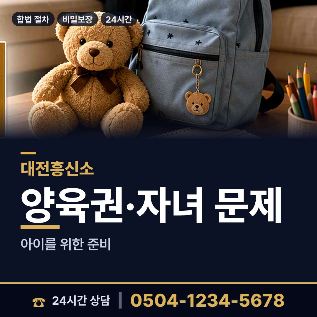 대전 대동 탐정사무소 상담 안내